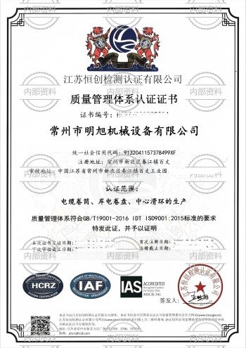 ISO9001质量管理体系认证证书