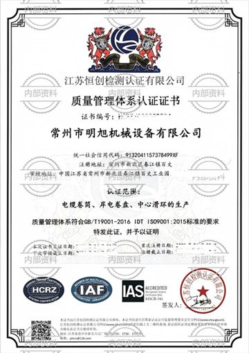 质量管理体系认证ISO9001