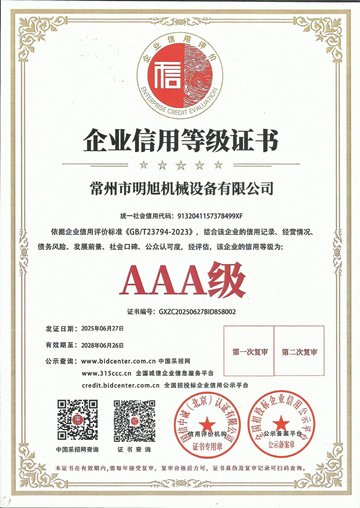 企业信用等级证书AAA
