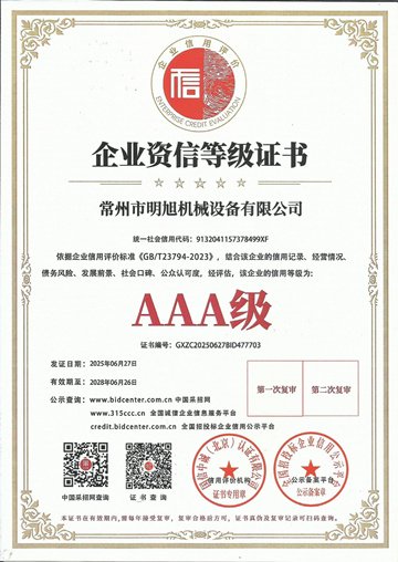 企业资信等级证书AAA