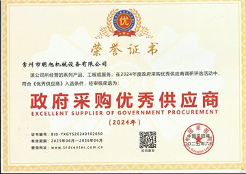 政府采购优秀供应商