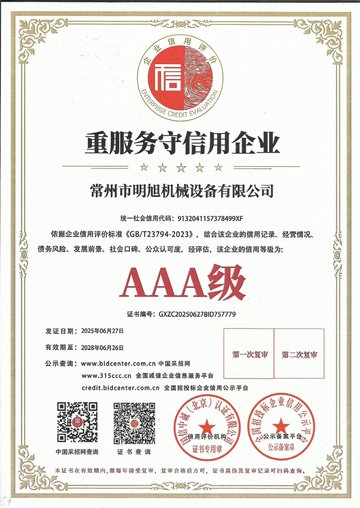重服务守信用企业AAA