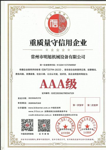 重质量守信用企业AAA